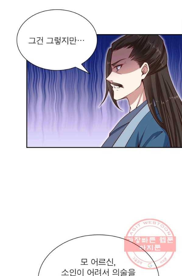 역천사신 173화 8