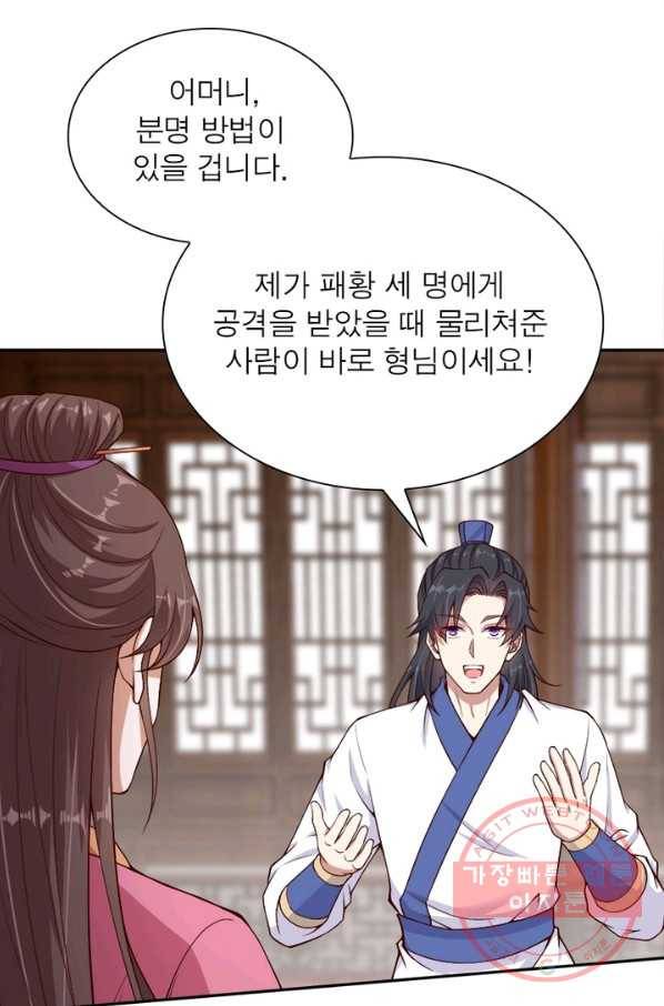 역천사신 173화 10