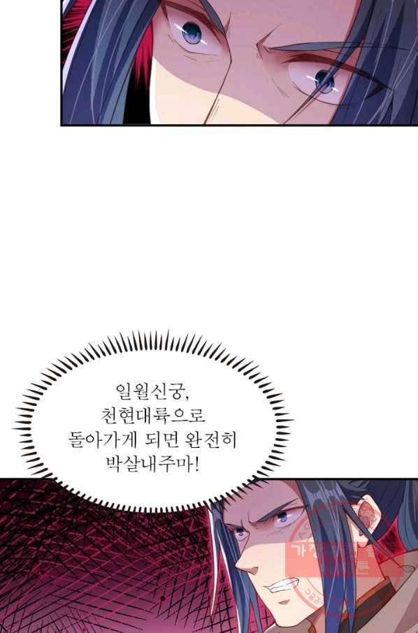 역천사신 173화 17
