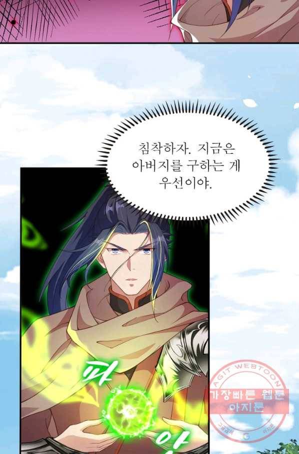 역천사신 173화 18