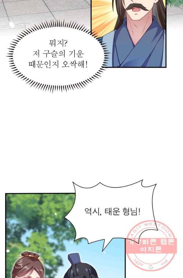 역천사신 173화 20