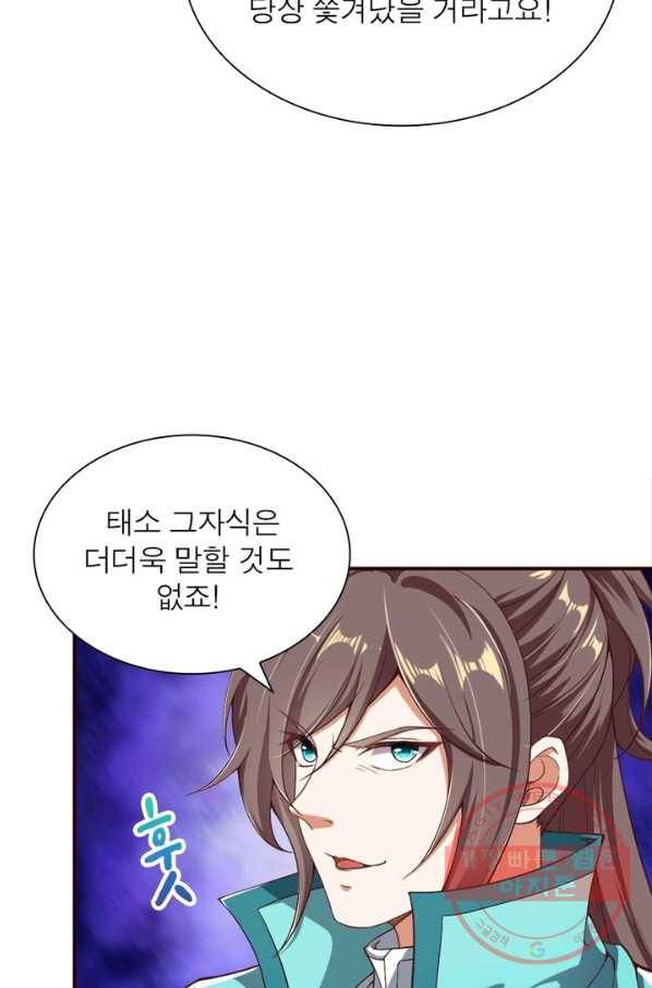역천사신 173화 28