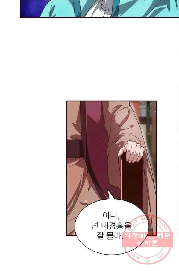 역천사신 173화 29