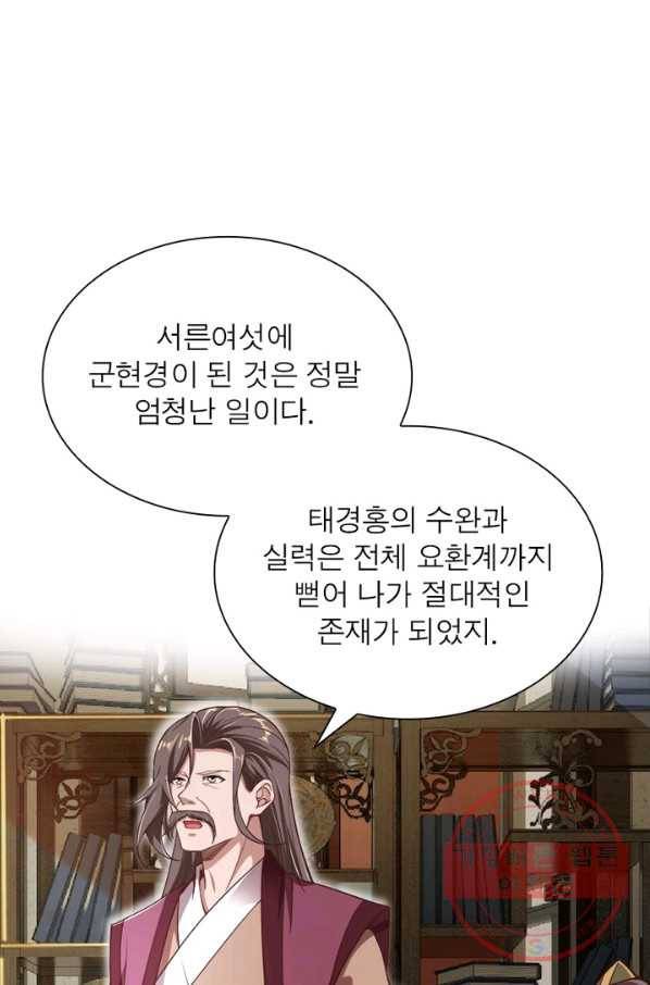 역천사신 173화 30