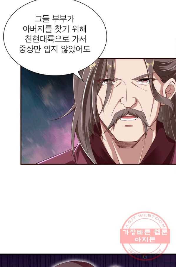 역천사신 173화 32