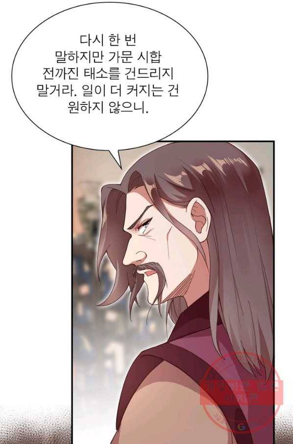 역천사신 173화 35