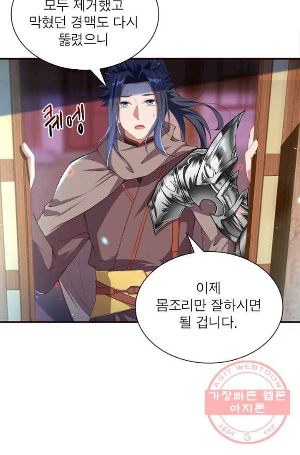 역천사신 173화 44