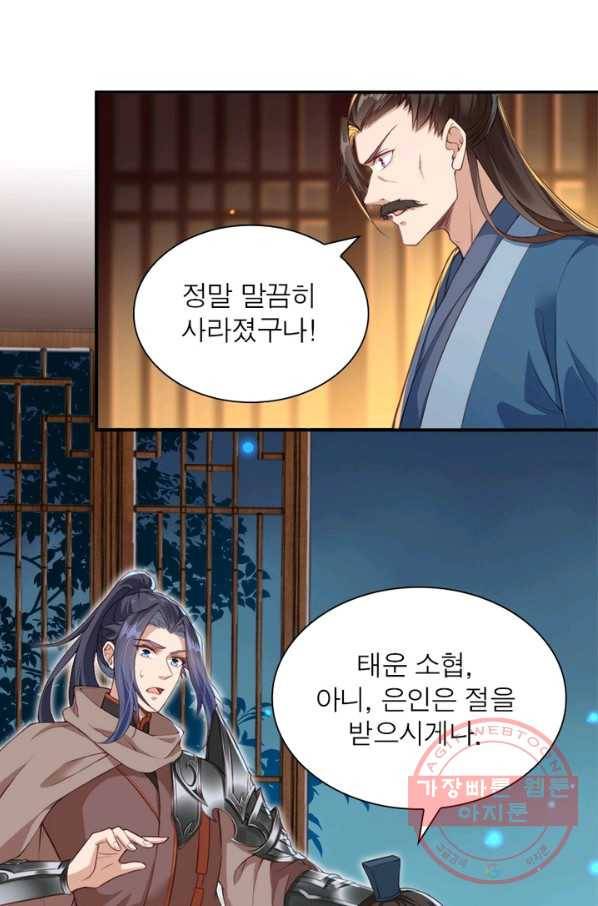 역천사신 173화 48