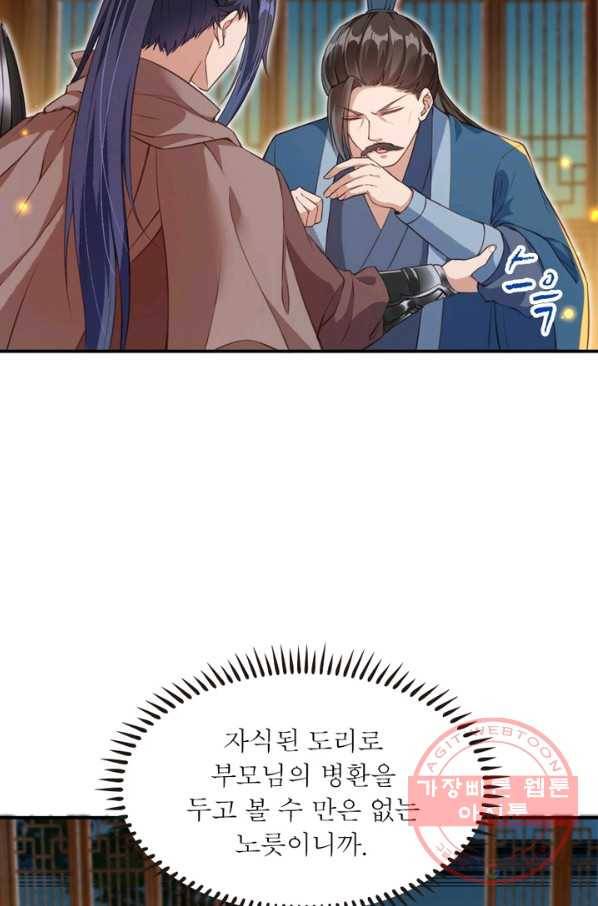 역천사신 173화 50