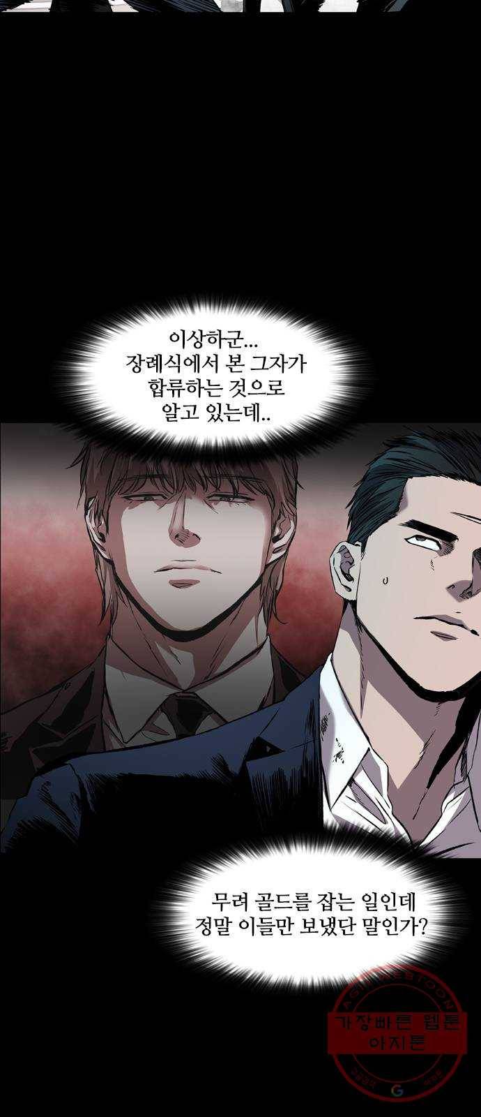 캐슬 98화 4