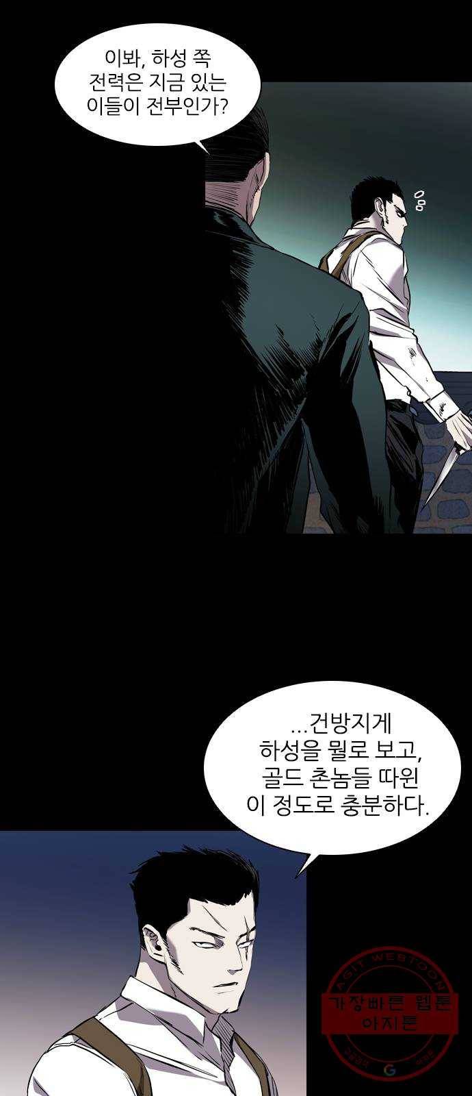 캐슬 98화 5
