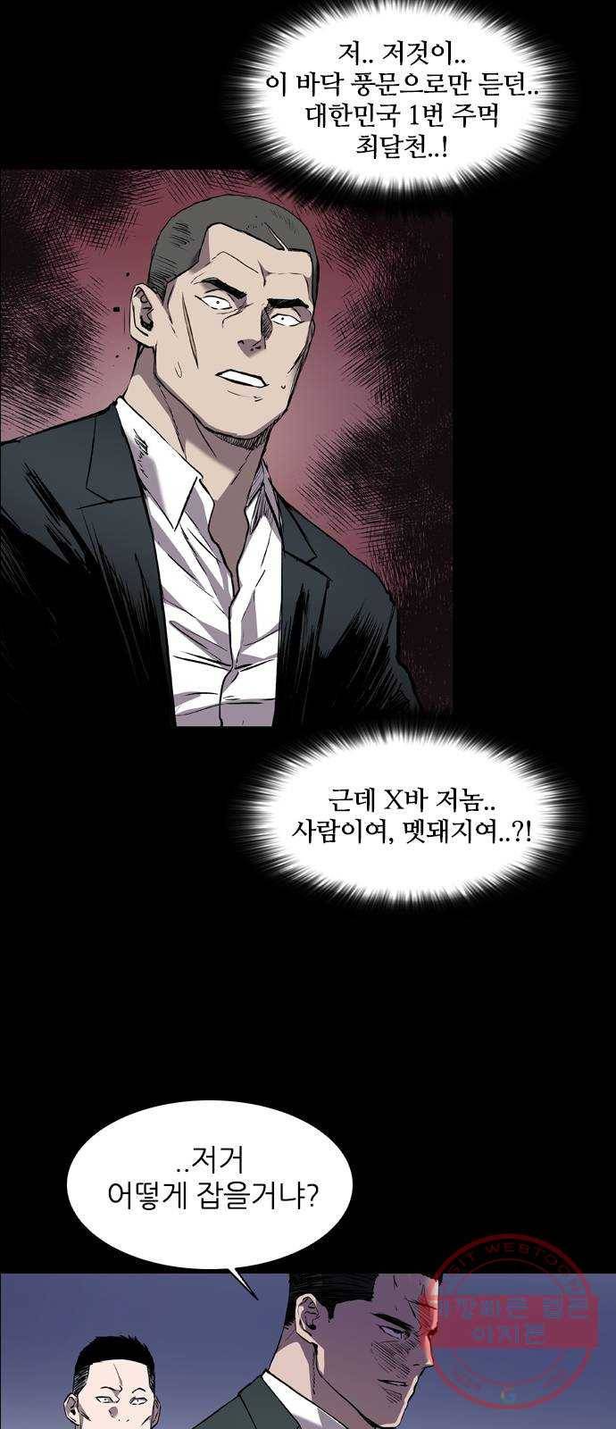 캐슬 98화 11