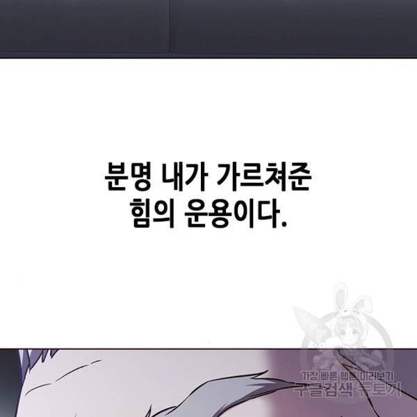 일렉시드 160화 4