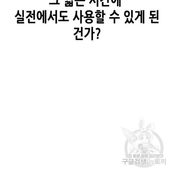 일렉시드 160화 6