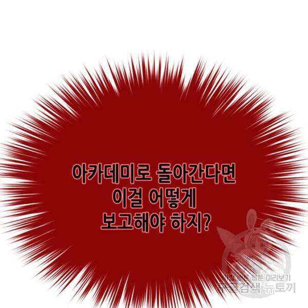 일렉시드 160화 30