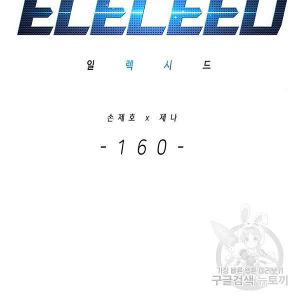 일렉시드 160화 34