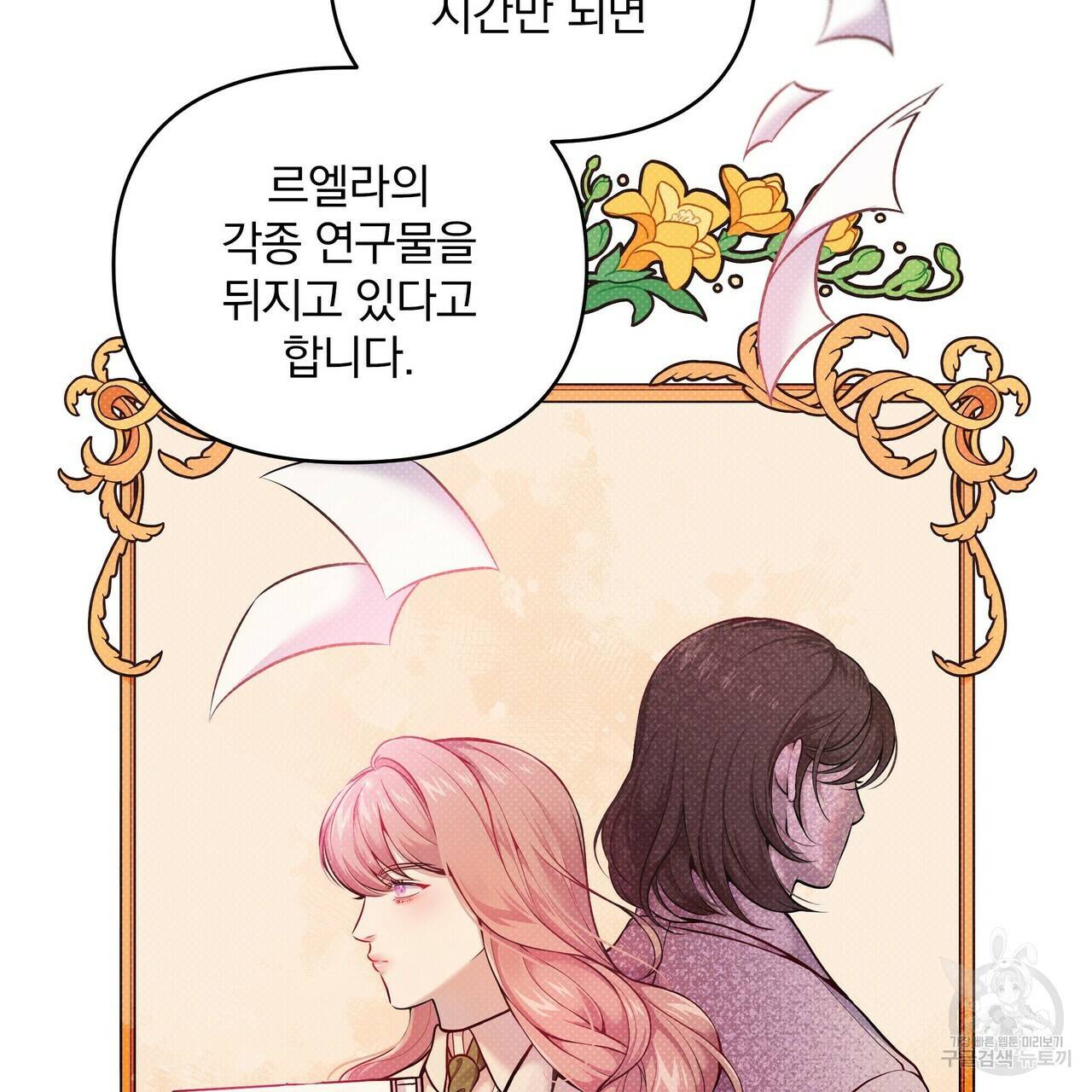 꿈속의 기분 11화 6
