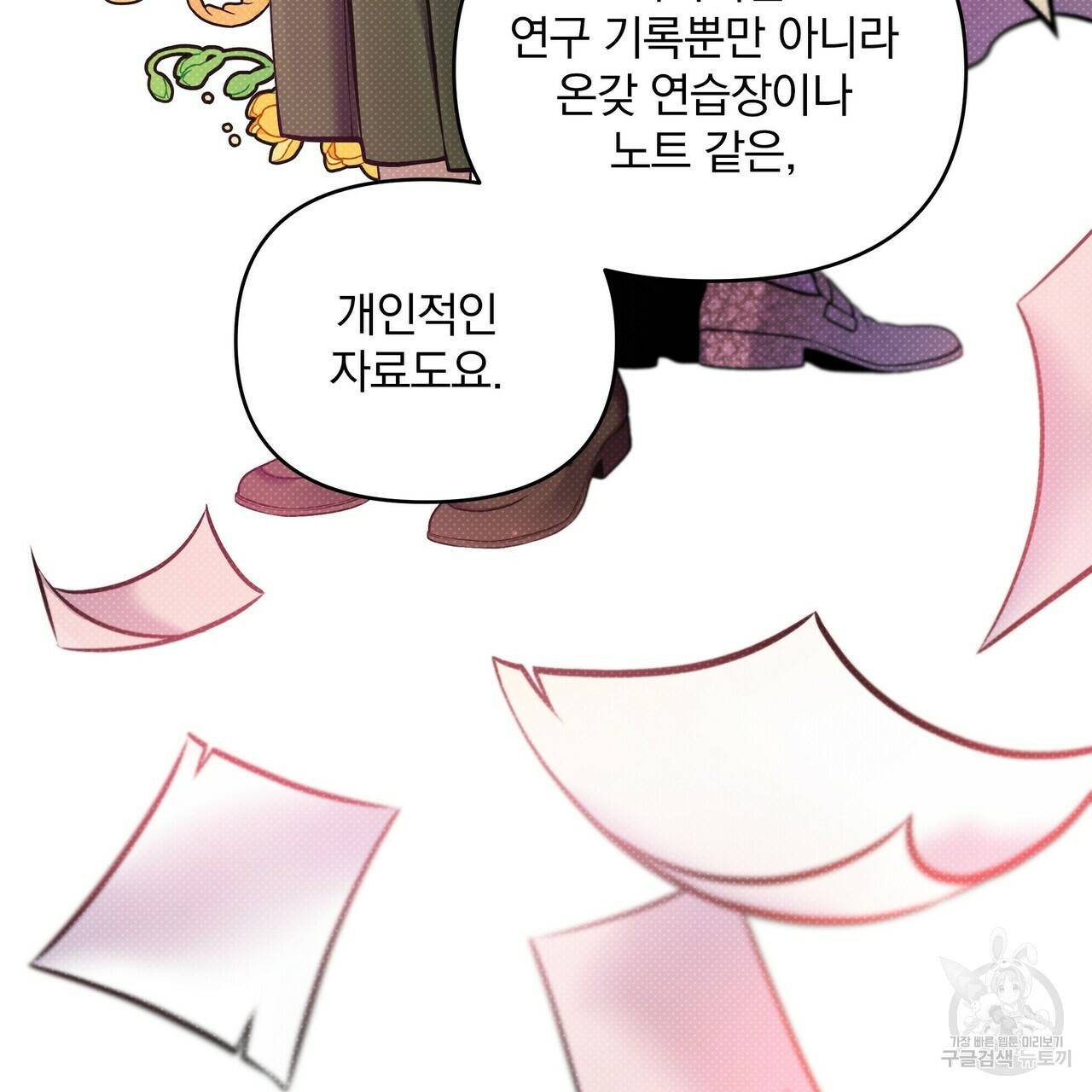 꿈속의 기분 11화 9