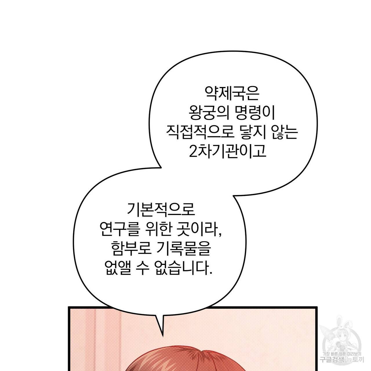 꿈속의 기분 11화 12