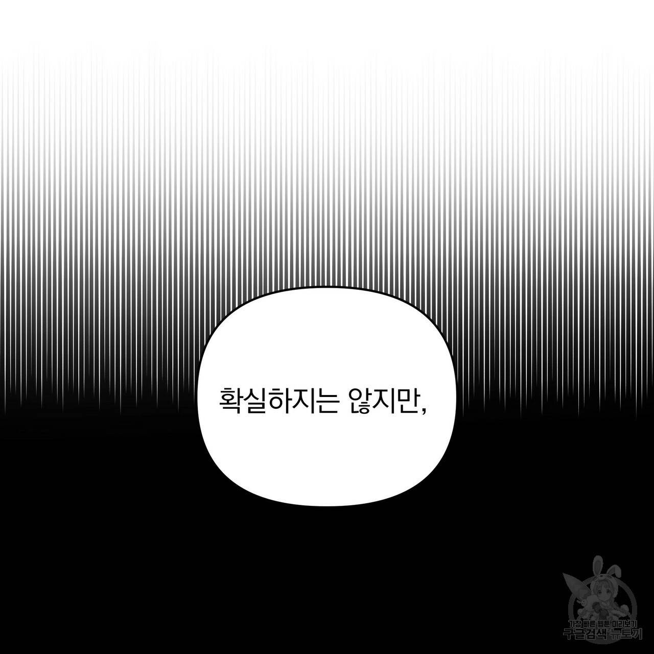 꿈속의 기분 11화 41
