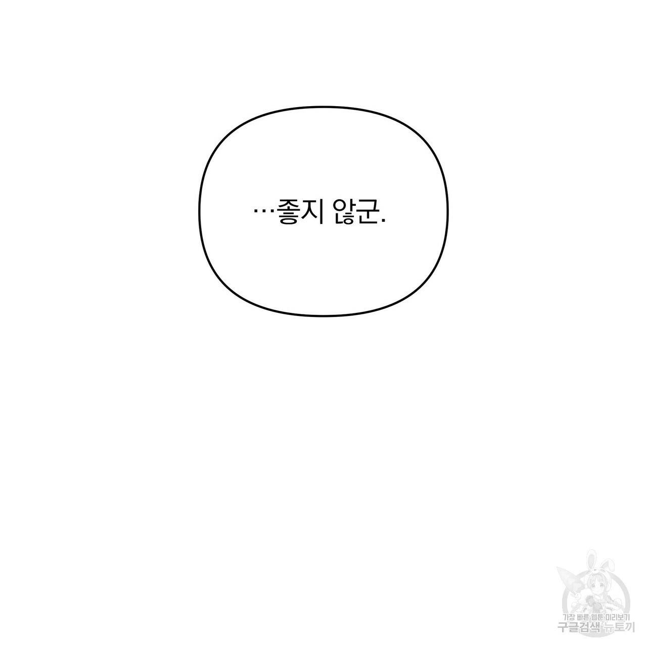 꿈속의 기분 11화 46