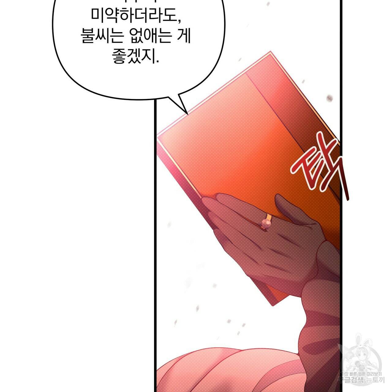 꿈속의 기분 11화 50