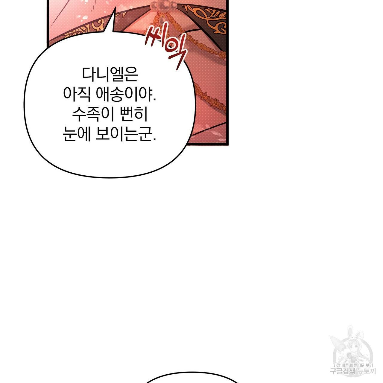 꿈속의 기분 11화 52
