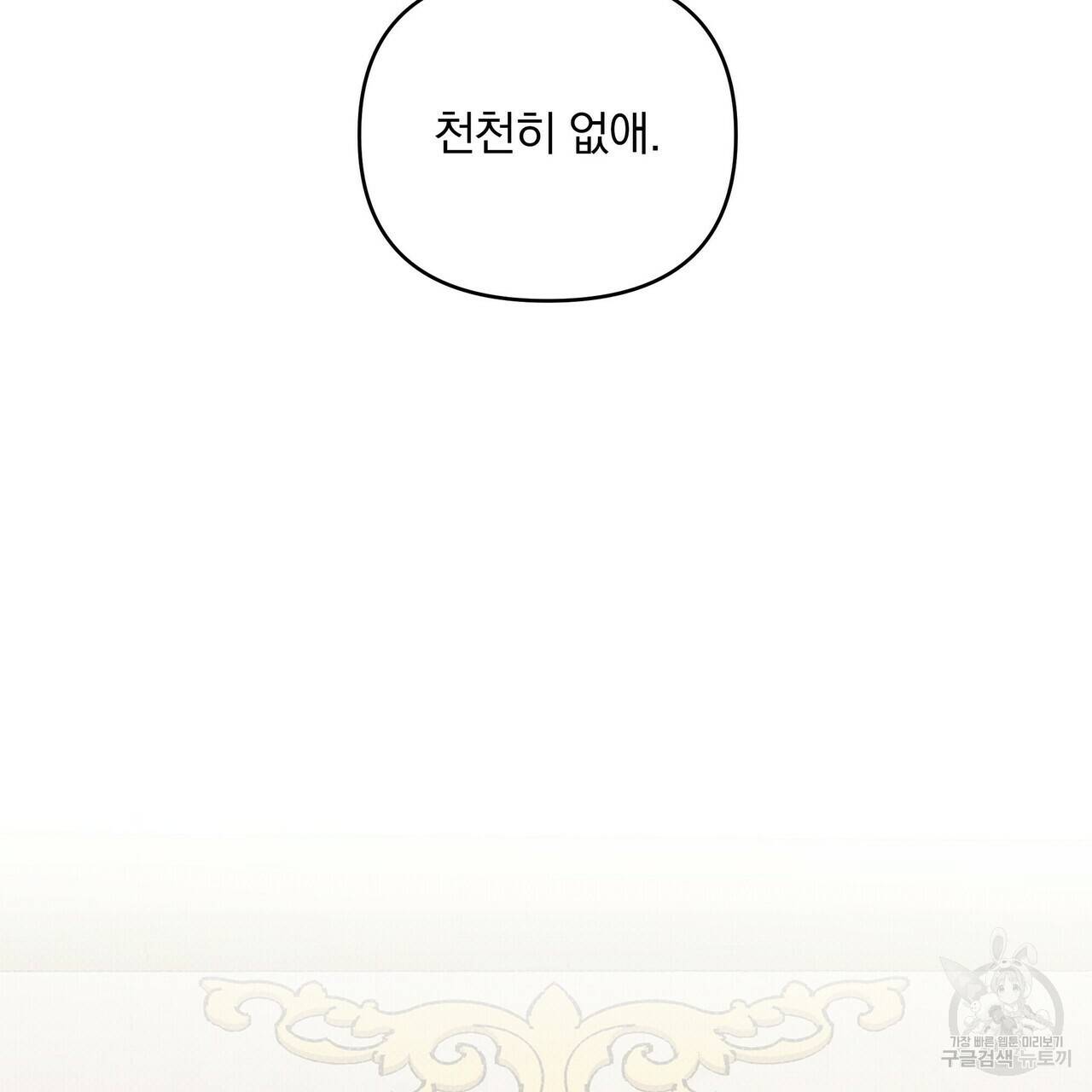 꿈속의 기분 11화 53