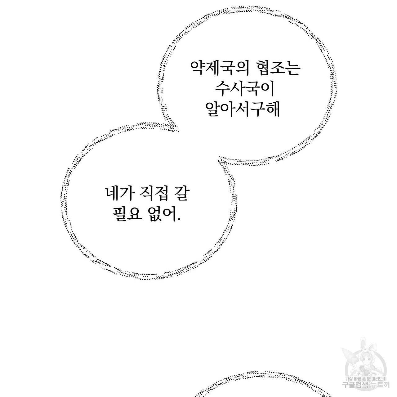 꿈속의 기분 11화 89