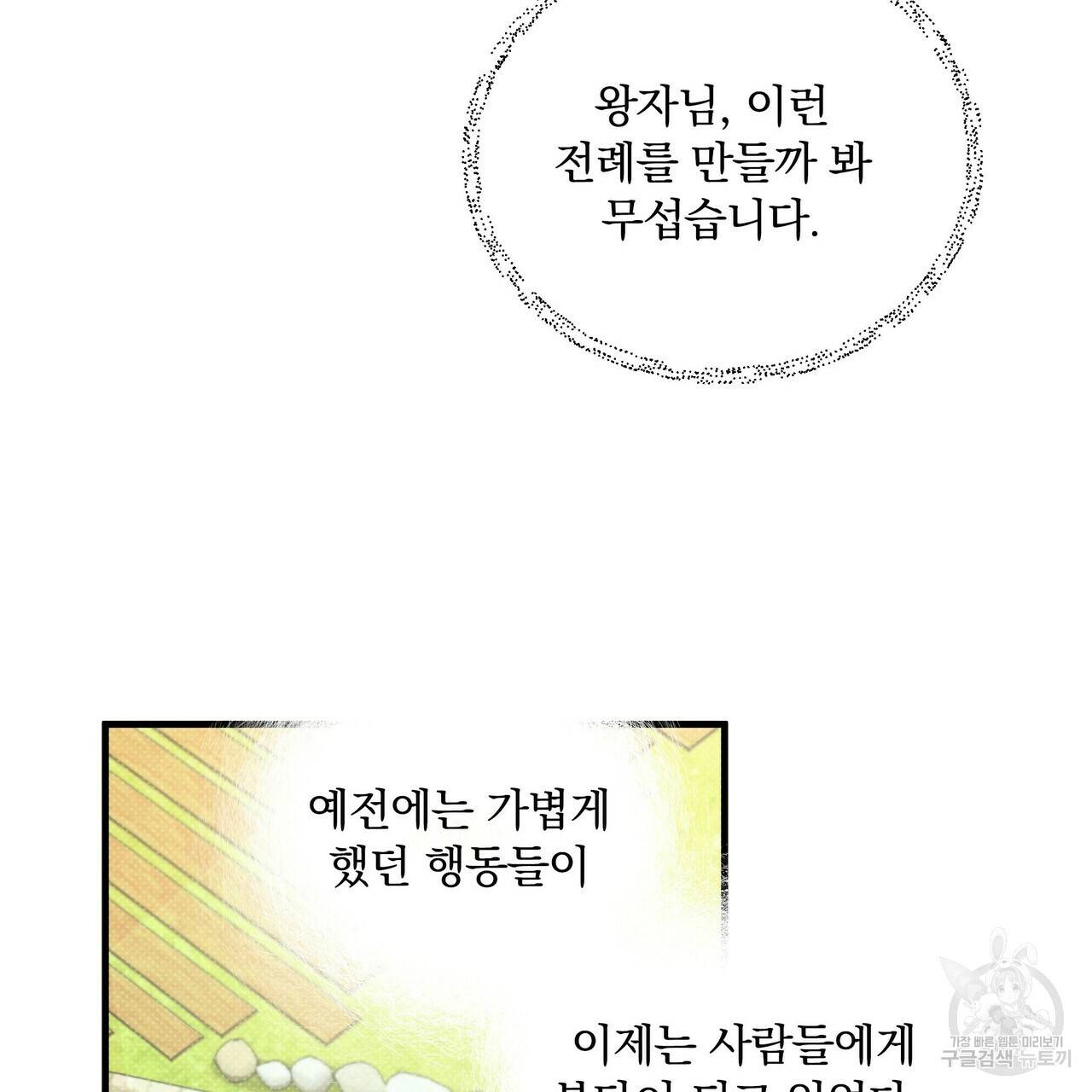꿈속의 기분 11화 90