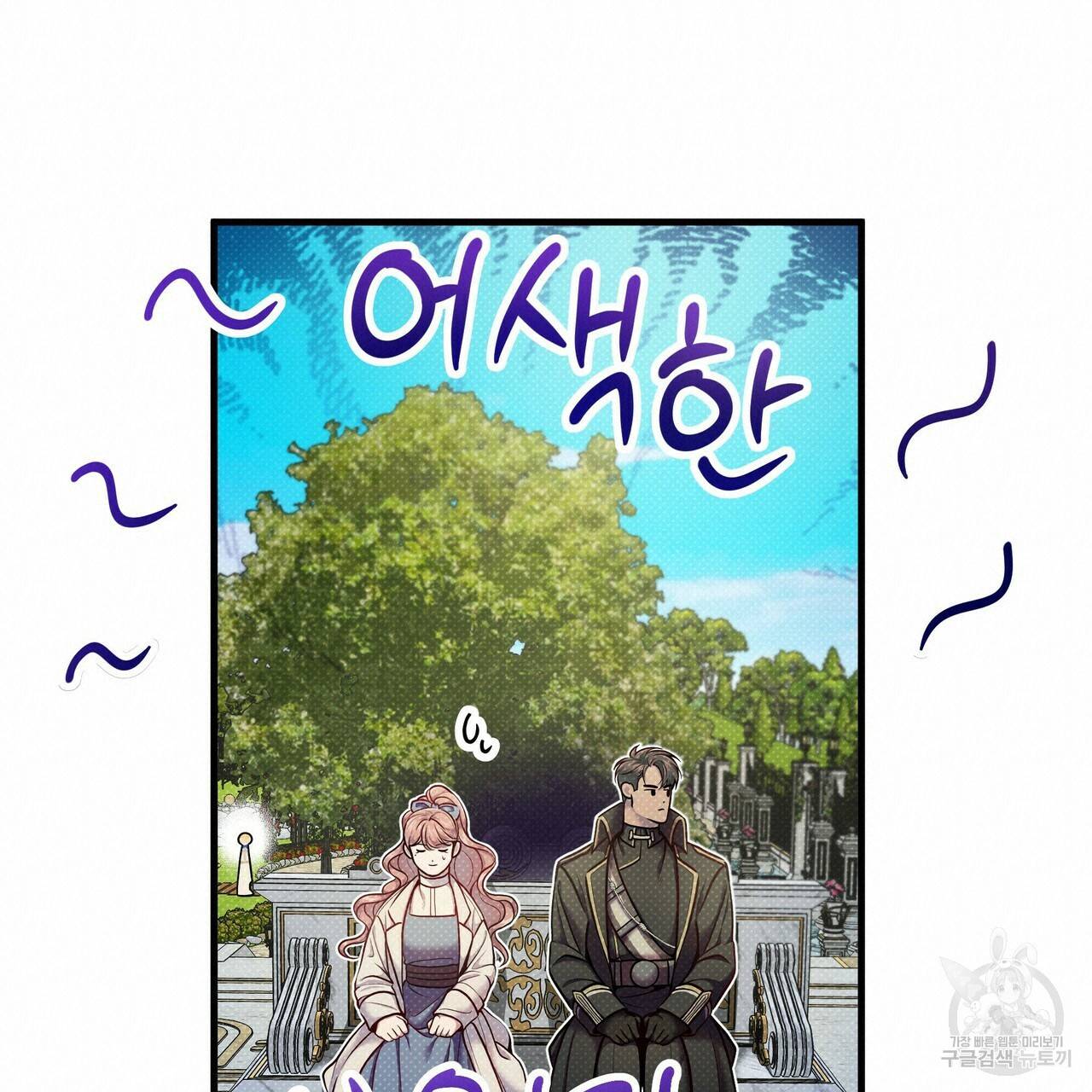 꿈속의 기분 11화 95