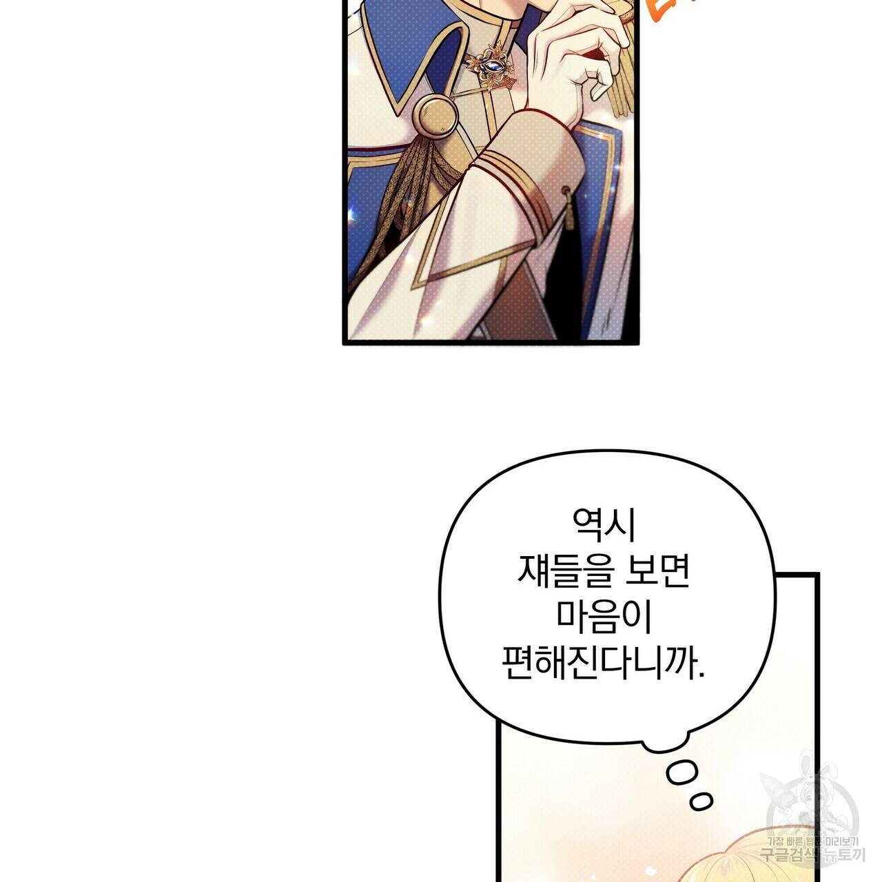 꿈속의 기분 11화 98