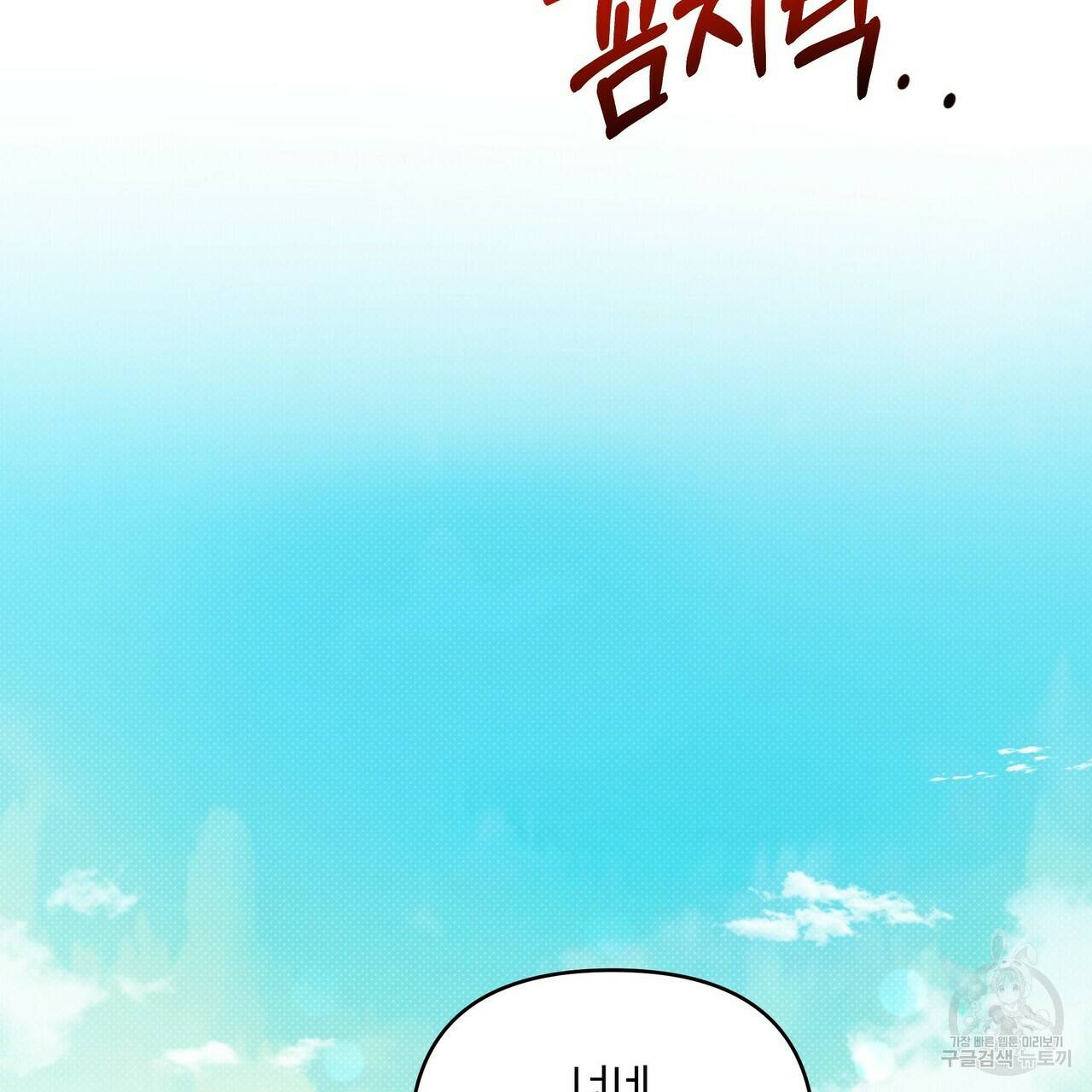 꿈속의 기분 11화 111