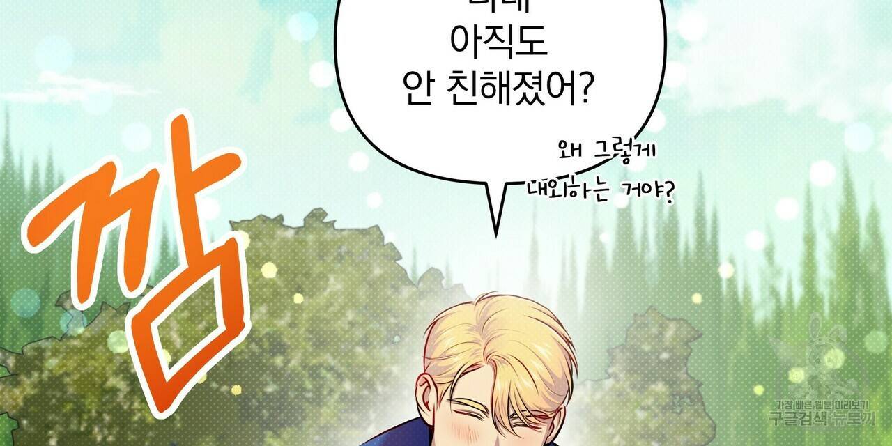 꿈속의 기분 11화 112