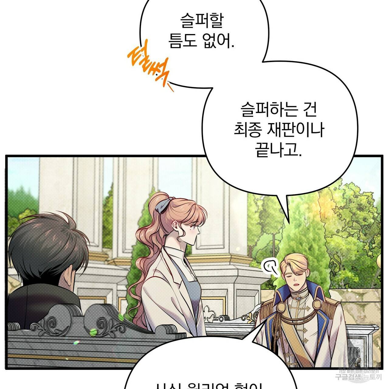 꿈속의 기분 11화 119