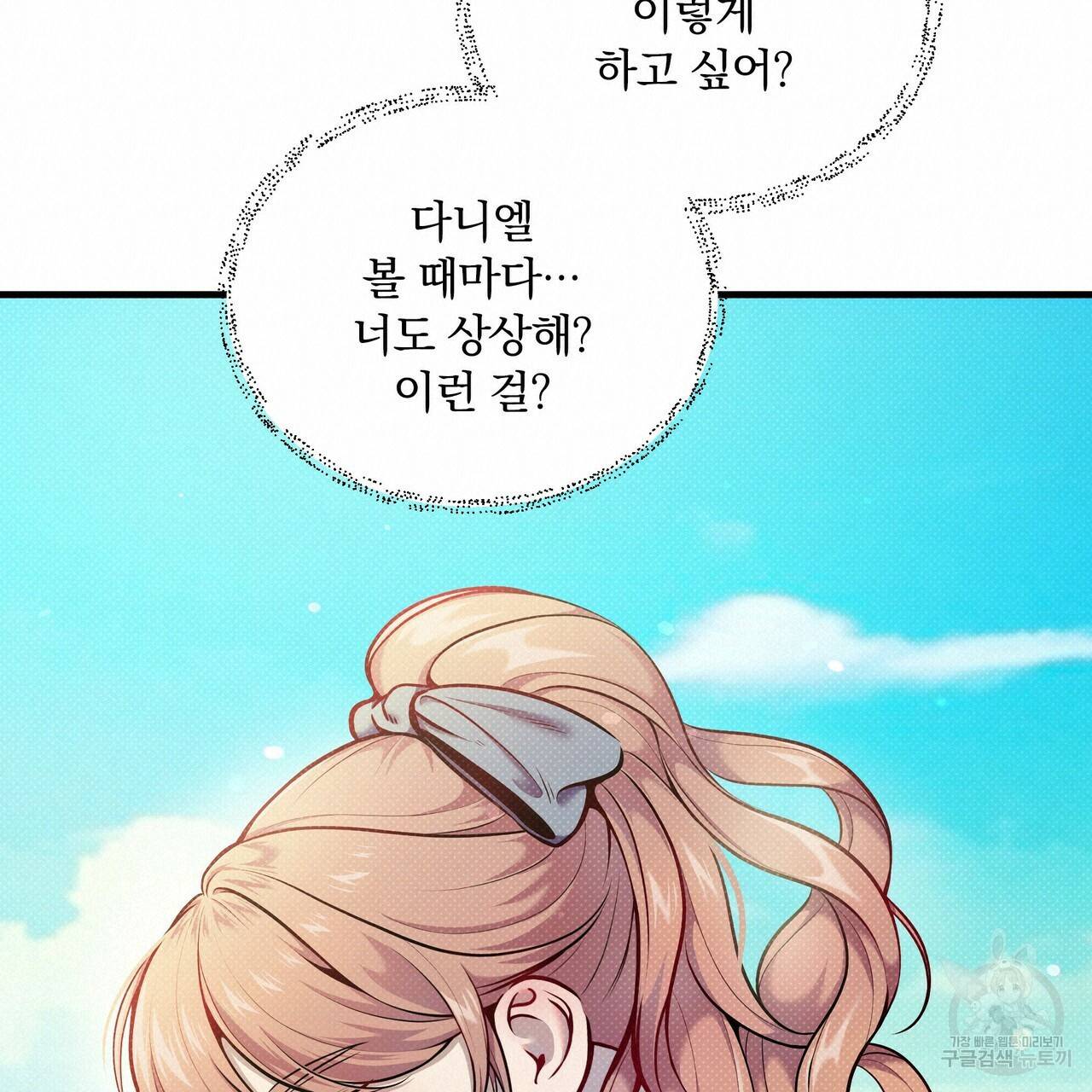 꿈속의 기분 11화 133
