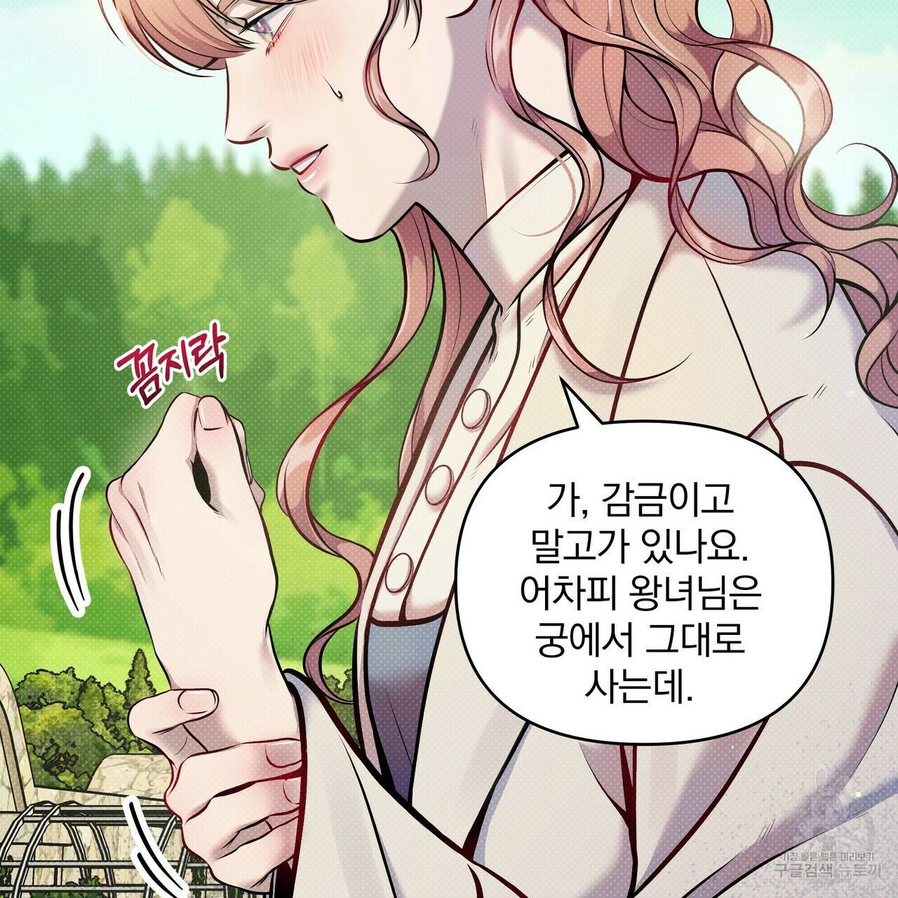 꿈속의 기분 11화 134
