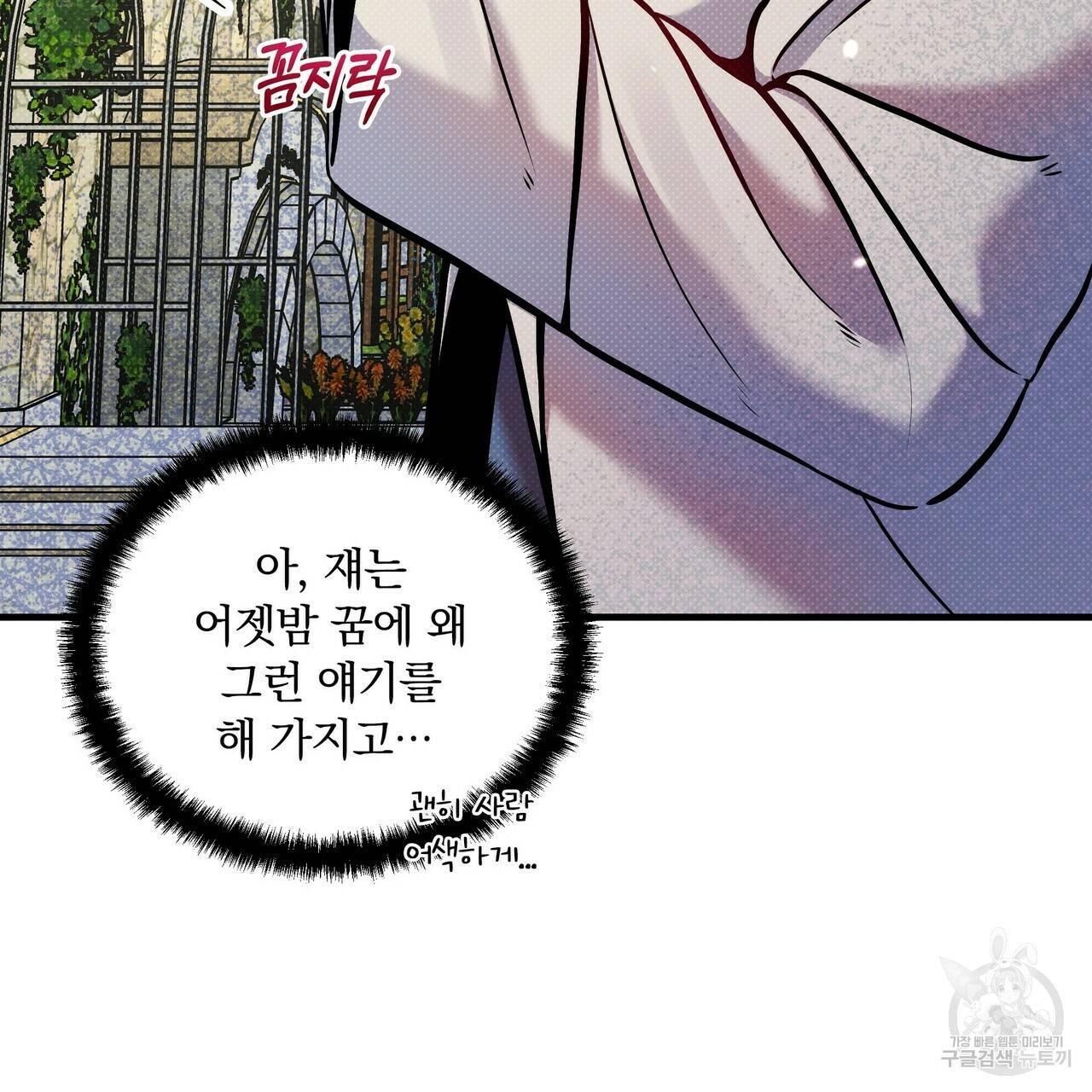꿈속의 기분 11화 135