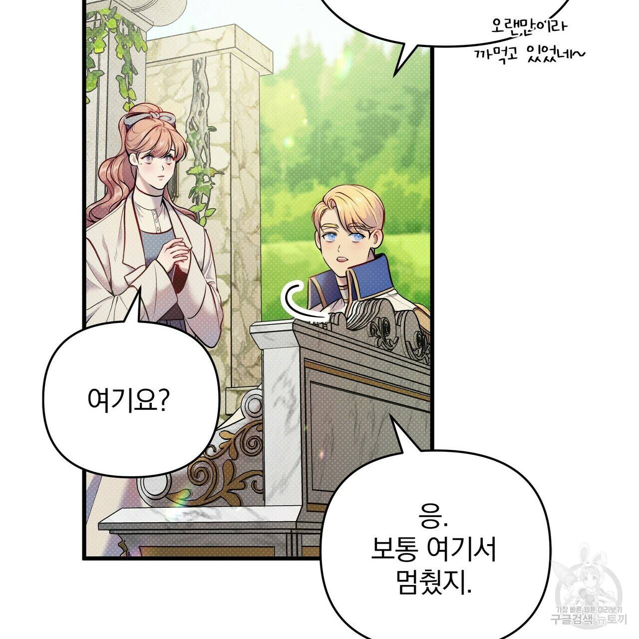 꿈속의 기분 11화 138