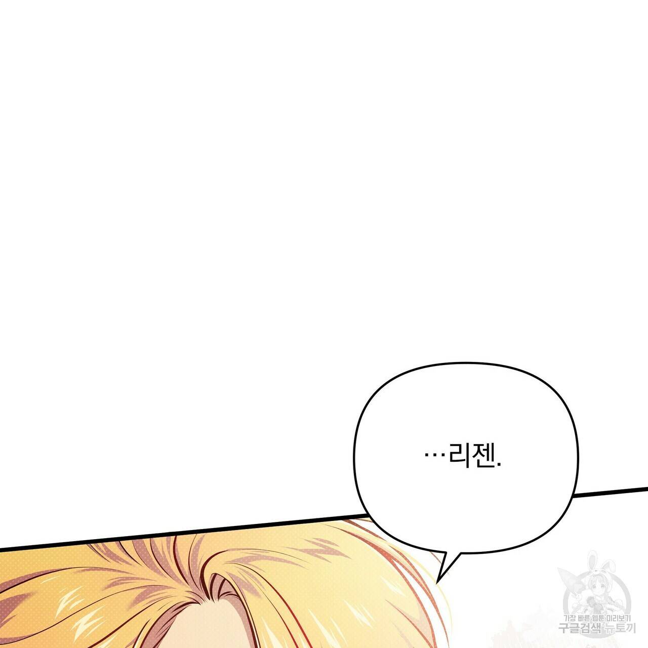 꿈속의 기분 11화 141