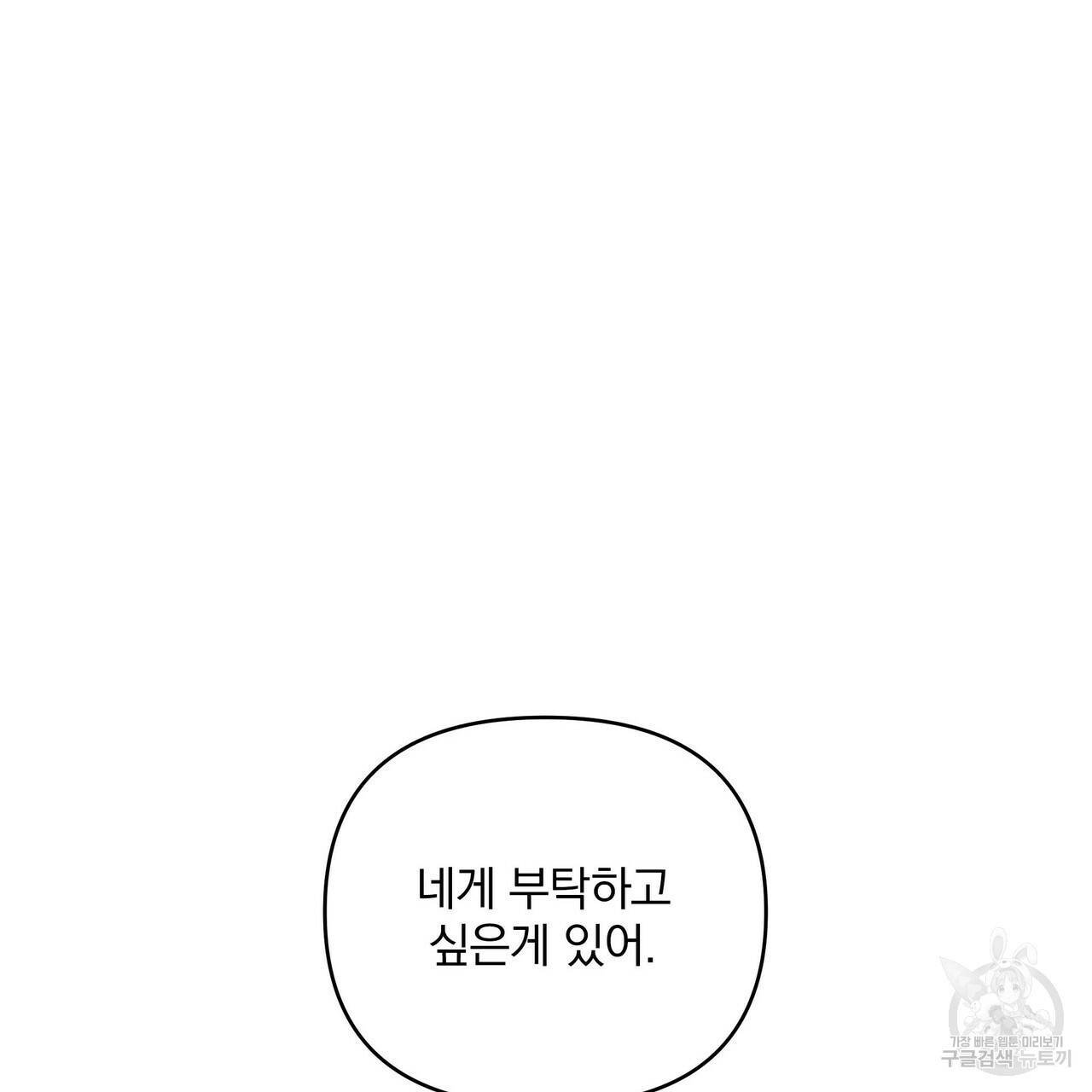 꿈속의 기분 11화 145