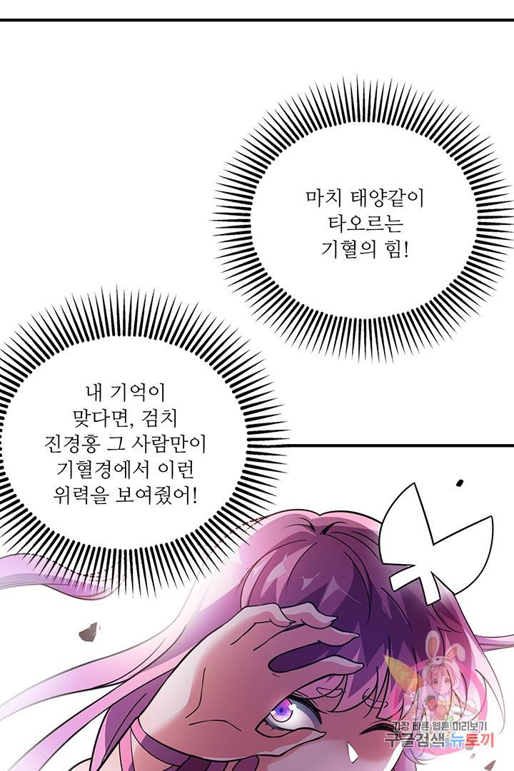 무영삼천도 34화 59