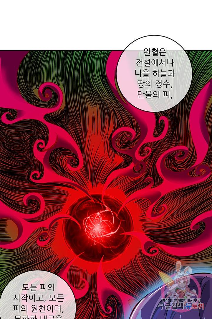 무영삼천도 34화 71