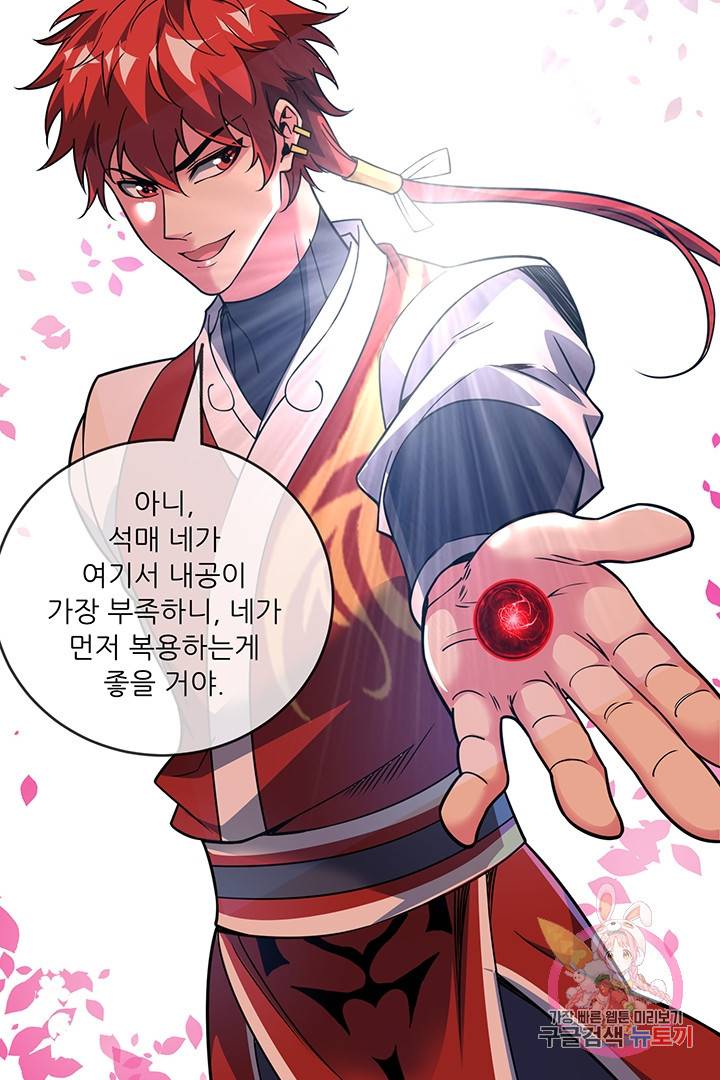 무영삼천도 34화 74