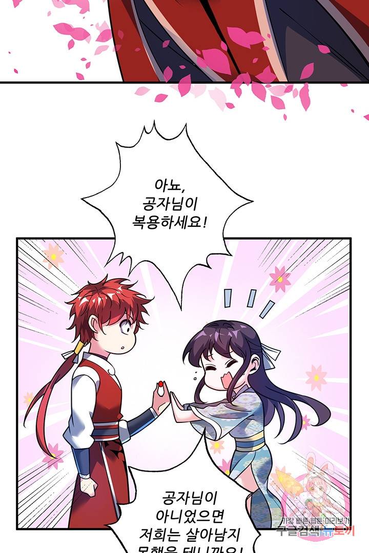 무영삼천도 34화 75