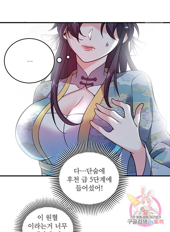 무영삼천도 34화 82