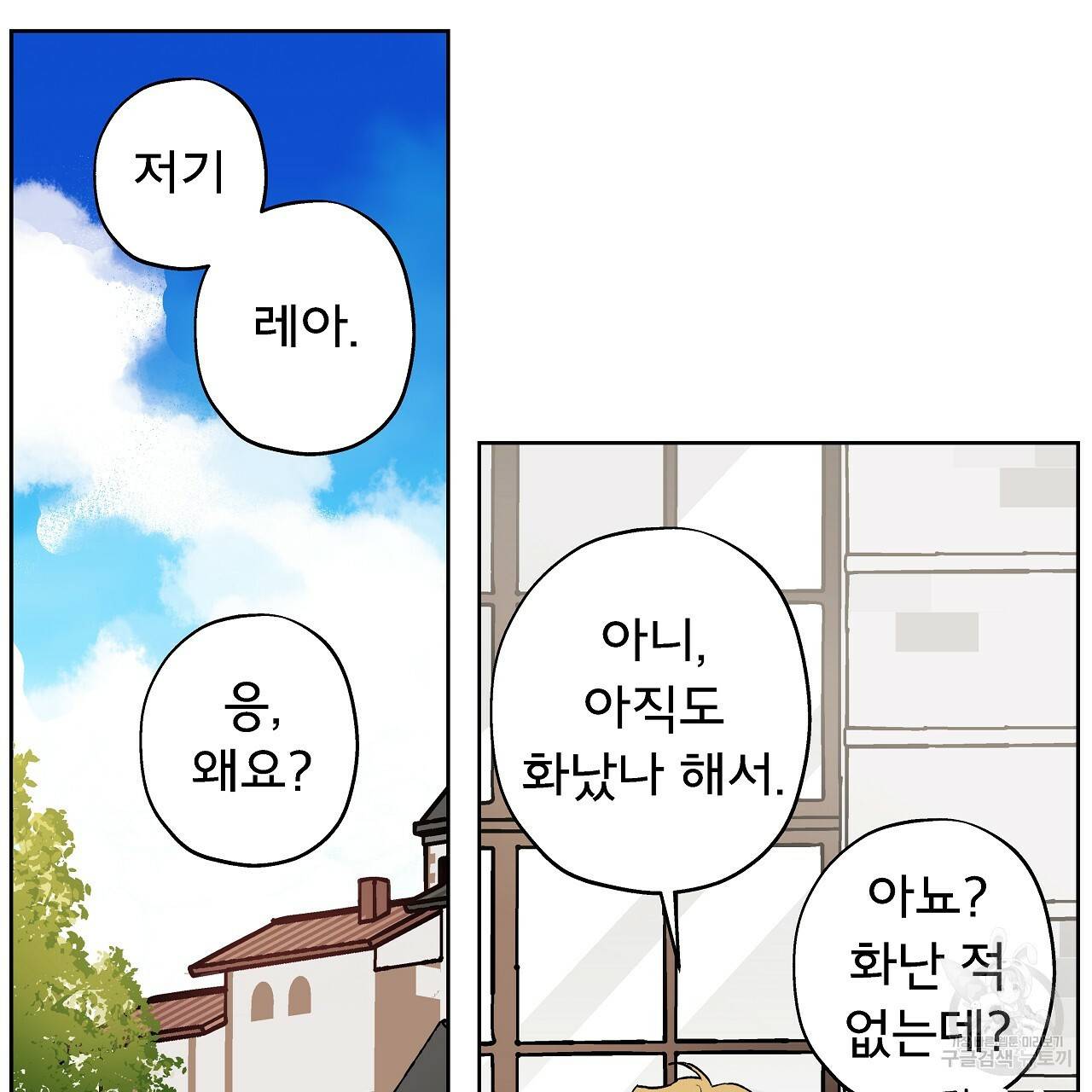 에덴의 마법사 11화 2