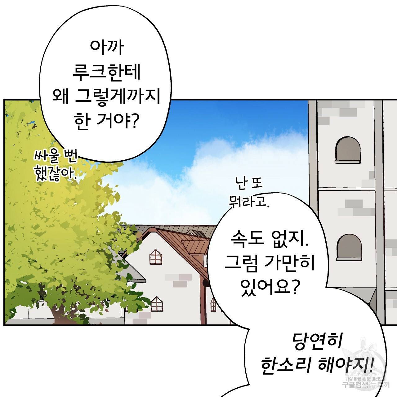 에덴의 마법사 11화 4