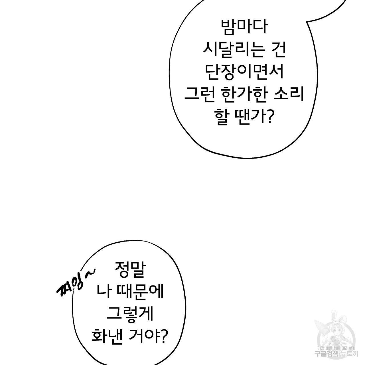 에덴의 마법사 11화 5