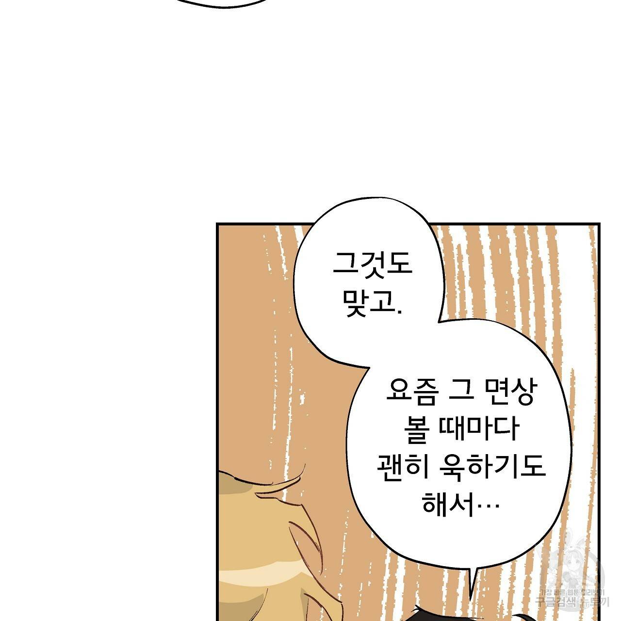 에덴의 마법사 11화 6